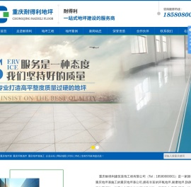 重庆地坪漆