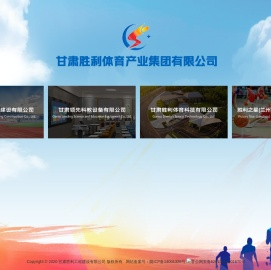 甘肃胜利工程建设有限公司
