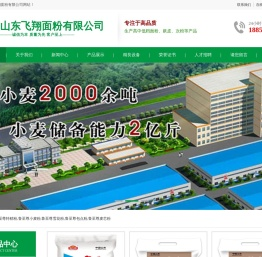 山东飞翔面粉有限公司