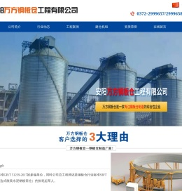 安阳万方钢板仓工程有限公司
