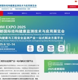 2025成都国际结构健康监测技术与应用展览会（SHM