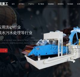 洗沙回收一体机