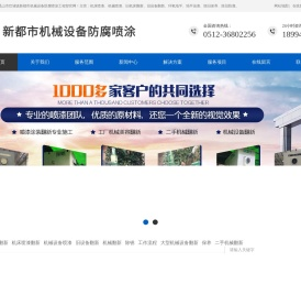 昆山机械设备翻新喷漆