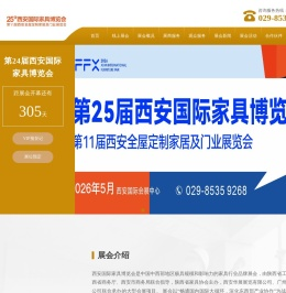 西安国际家具博览会