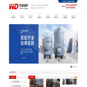容积式换热器