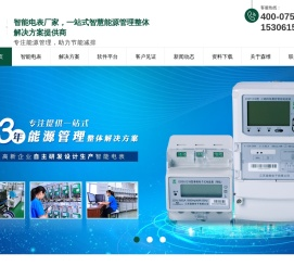江苏森维电子有限公司智能电表厂家