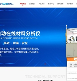 自动化文博考古分析仪