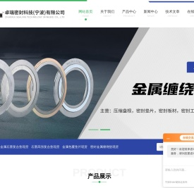 金属缠绕垫(卓瑞密封)
