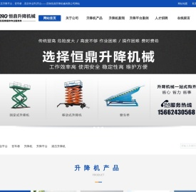 升降机
