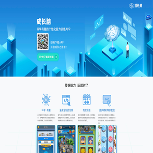 成长脑