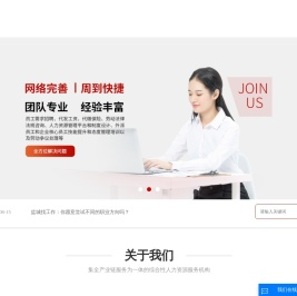 盐城人力资源