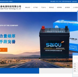 保定英沃森电源科技有限公司