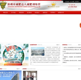 减肥训练营