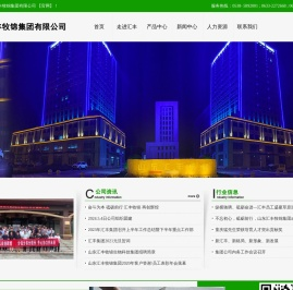 ★★山东汇丰牧锦集团有限公司官方网站