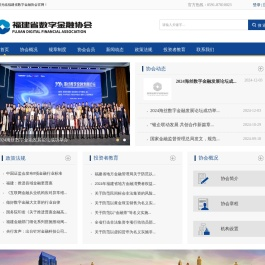 福建省数字金融协会