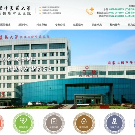 铜陵市中医医院