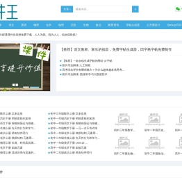课件王