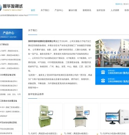 ICT自动测试仪