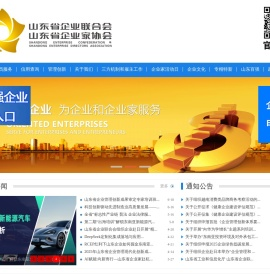 山东省企业联合会