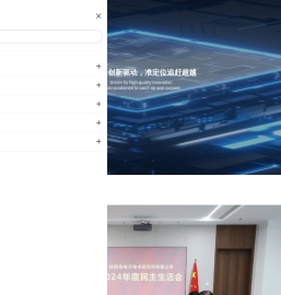 陕西省电子技术研究所有限公司