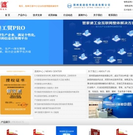 郑州管家婆软件