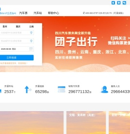 倍施特汽车票务网团子:汽车票查询