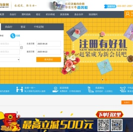 途优商旅国际机票网