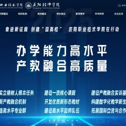 庆阳职业技术学院