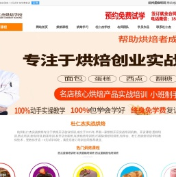 杭州蛋糕培训学校
