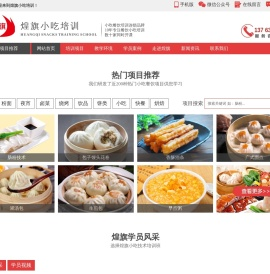 煌旗小吃培训