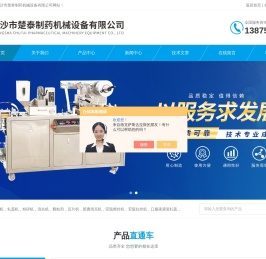 安瓿熔封机(全自动小型安瓿拉丝机)长沙市楚泰制药机械设备有限公司
