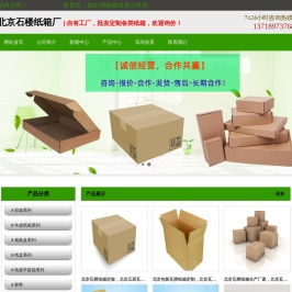 北京纸箱厂