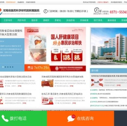 郑州专业肝病医院