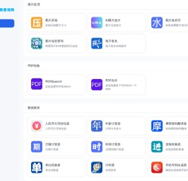 三思工具查询网