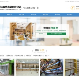 重庆展柜,服装鞋帽展柜定做,商场展柜制作厂家