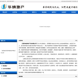 日照华纳房地产开发有限公司