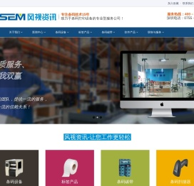 深圳市风视资讯设备有限公司