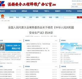 注册安全工程师推广办公室