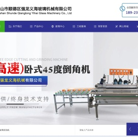 玻璃直边机