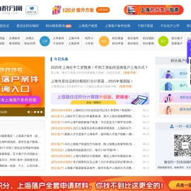上海积分网