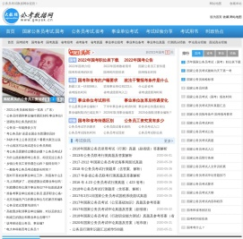 公考网