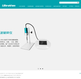 超声波提取器,超声波反应器,超声波雾化器,洛尚