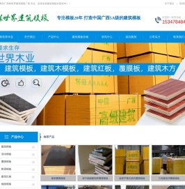 广西贵港林世界木业公司首页