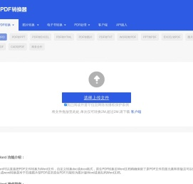 pdf转换成Word转换器–Word转pdf在线