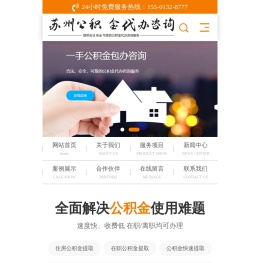 苏州公积金提取代办公司