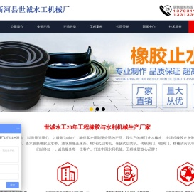世诚水工机械厂