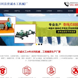 世诚水工机械厂