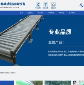 成都鑫睿能机电设备有限公司