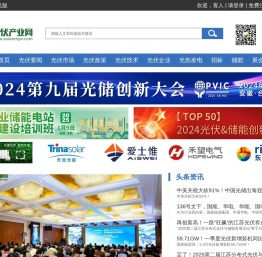 光伏产业网