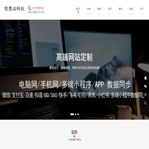 智惠站网络科技